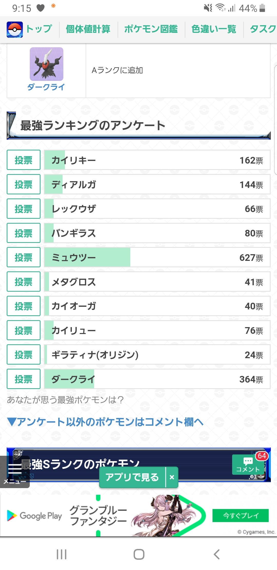 تويتر ぱるみん على تويتر ポケモンgoでバシャーモとゴウカザルどっちが強いんだろと思って調べてたけどなんでミュウツーこんなに票入ってるんだ 前までカイリキーぶっちぎりだったのに ちなみに今はブラストバーンが解禁されてるからバシャーモしか評価されてなかっ
