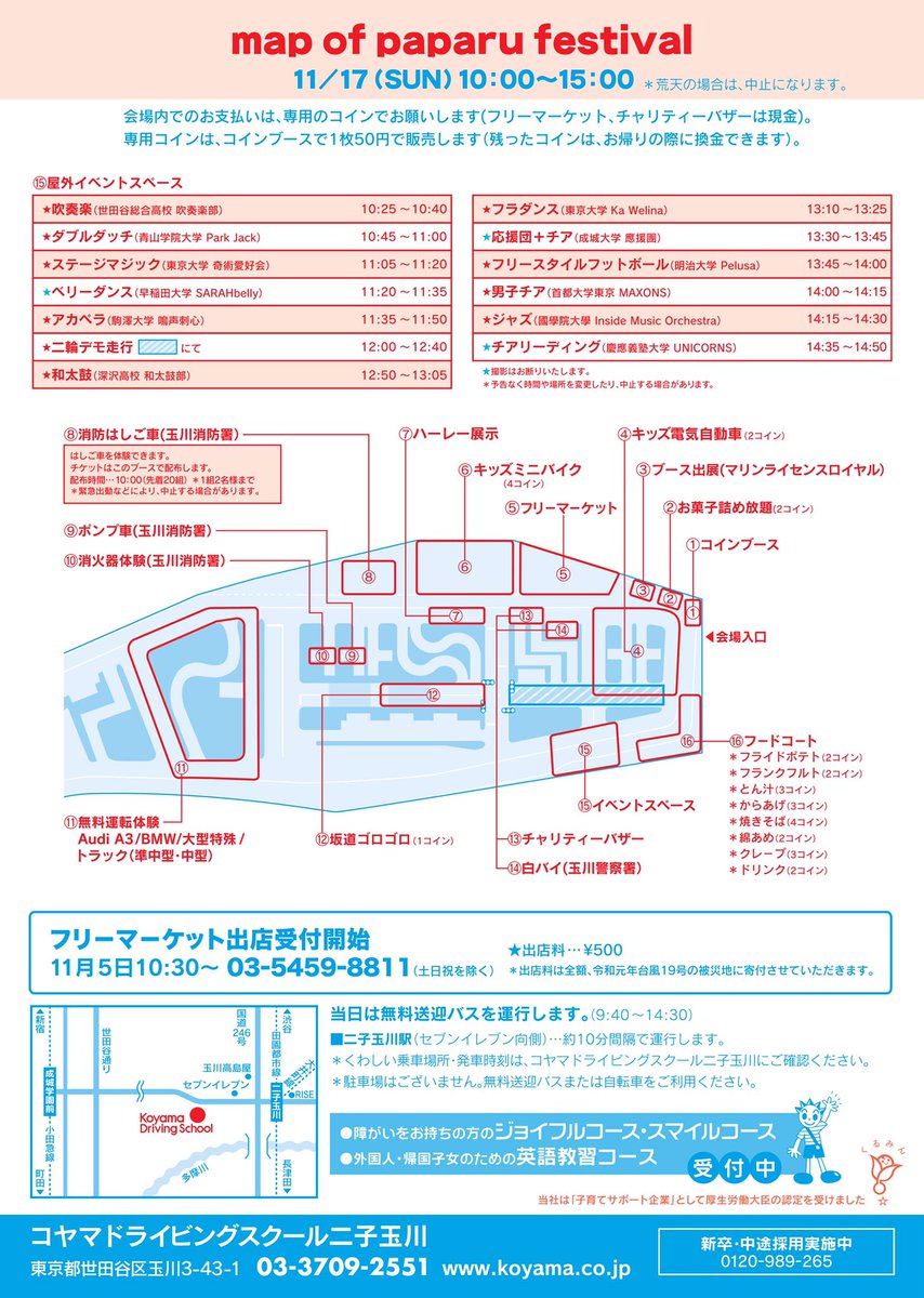 koyama_PR's tweet photo. 【二子玉川パパルフェスティバル】
イベントプログラムのお知らせです📢

13:45〜14:00に、明治大学 Pelusaによるフリースタイルフットボール・バスケットボールのパフォーマンスが披露されます🎶⚽️🎶🏀🎶 https://t.co/iVuUMQSmpN