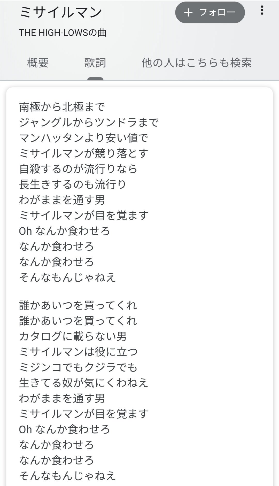 ミサイルマン ハイロウズ 歌詞 ミサイルマン ハイロウズ 歌詞