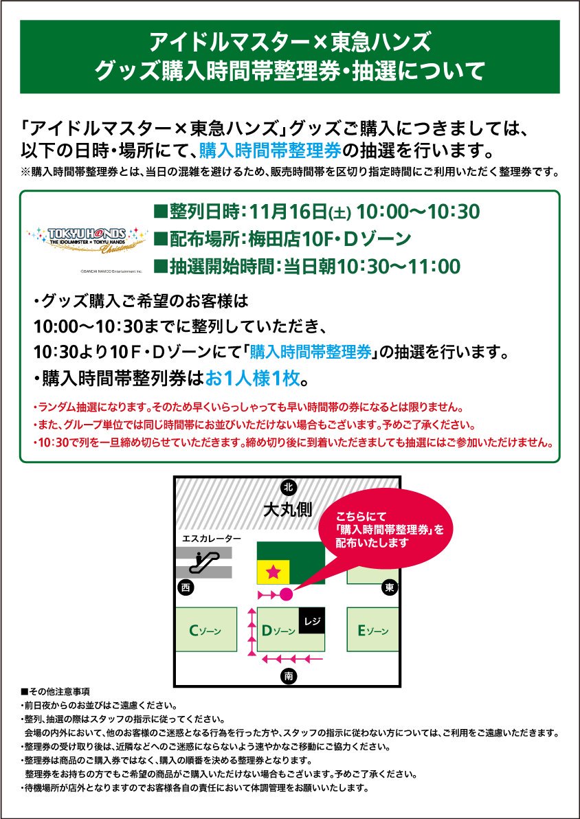 東急ハンズ梅田店 アイドルマスター 東急ハンズ クリスマス おはようございます 本日初日です 梅田店のグッズ 購入時間帯整理券 は 11月16日 土 10 00 10 30にお並びいただいたお客様に 抽選方式で配布します T Co Czx56ljsvd 10f
