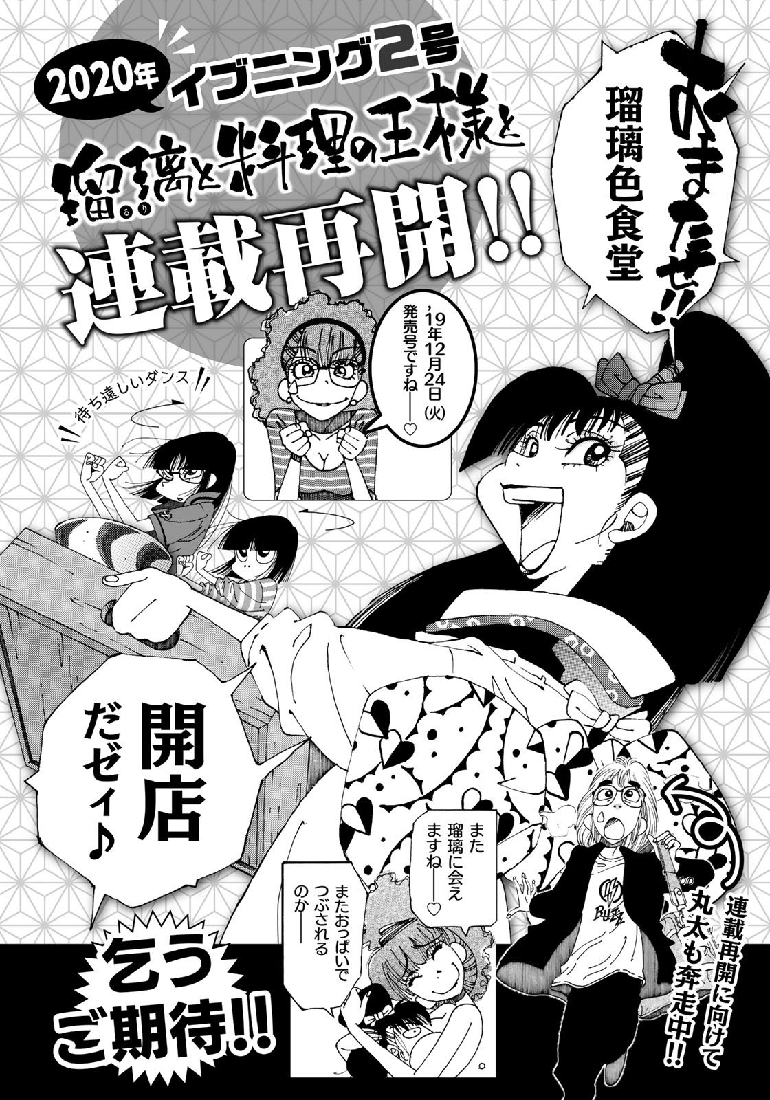 イブニング 年イブニング2号で 瑠璃と料理の王様と 連載再開決定 お楽しみに おせん きくち正太 T Co Yym1xfonpl Twitter イブニング 年イブニング2号で 瑠璃と料理の王様と 連載再開決定 お楽しみに おせん きくち正太 T Co Yym1xfonpl Twitter