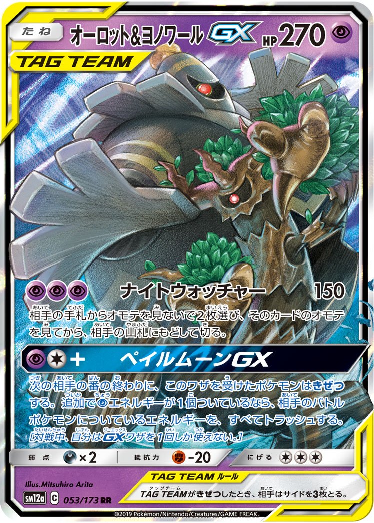 ポケカ速報 ポケモンカード探し 19年11月15日ポケカ大会優勝デッキレシピまとめ T Co 8a4xbz7r8c 三神ジラサン オロヨノ ムウマージ アーゴヨン アクジキングgx テッカグヤgx ブイズバレットデッキなどを更新 ポケカ優勝デッキ タッグ