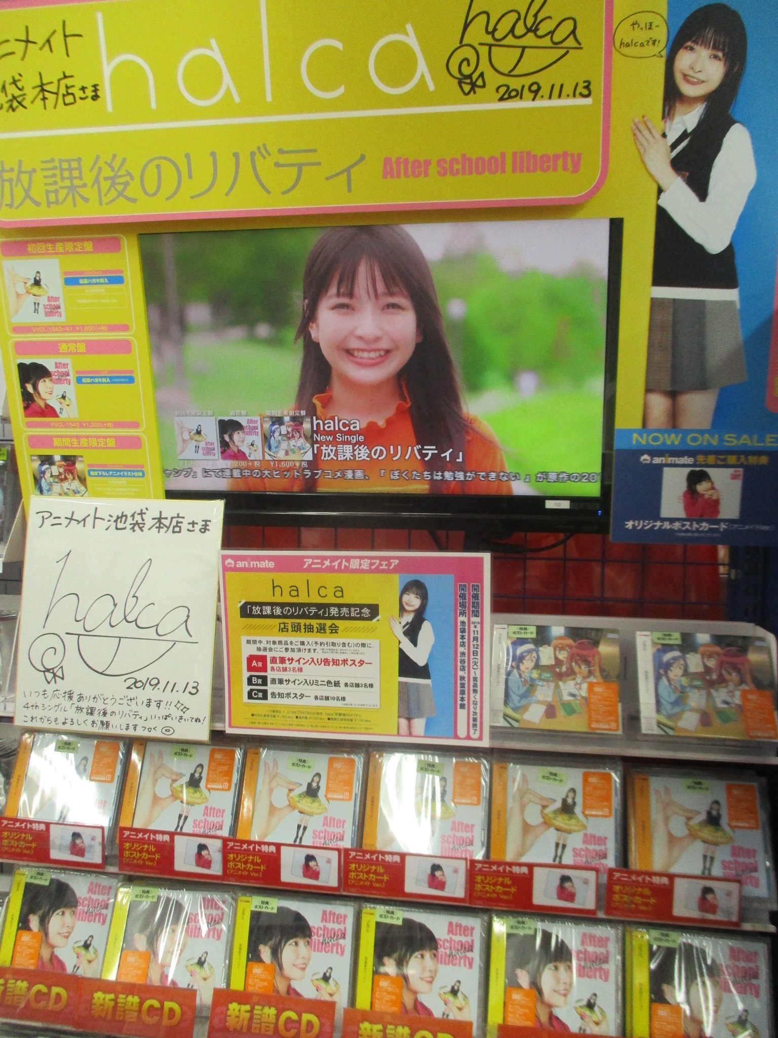 アニメイト池袋本店 Twitterren 7f商品情報 Halca 放課後のリバティ 好評発売中 素敵な景品が当たる 発売記念店頭抽選会 も開催中 7fコーナーにはhalcaさんご来店時のサインも ぜひ当店へのご来店お待ちしてますアニ Halca 放課後のリバティ ぼく