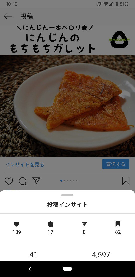 himaomu's tweet photo. レシピ投稿(1枚目)とただの献立投稿(2枚目)

当たり前やけどリーチも保存数も全然違う😳インスタはハッシュタグからの流入が一番多くて、ハッシュタグ検索で上位表示されるには保存数が重要🏋️‍♂️やけど保存狙ってお役立ち情報ばっか書いてても個性ないしおもんないし、塩梅が難しい😂 https://t.co/Y0llnpb1r5