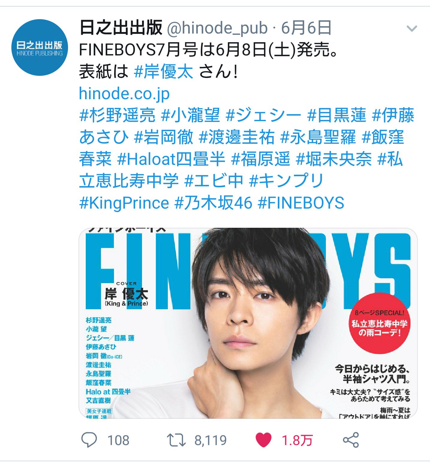 Twitter এ どんちゃん Anan 岸優太表紙 に感謝を Anan Mag と Anan Web がある様ですが 感謝を込めていいね しましょう Fineboys の時は 他坦さんの協力もあったはずですが 1 8万 だったのに 今回は6千 ですよ 忘れてた方はお願いしまーす