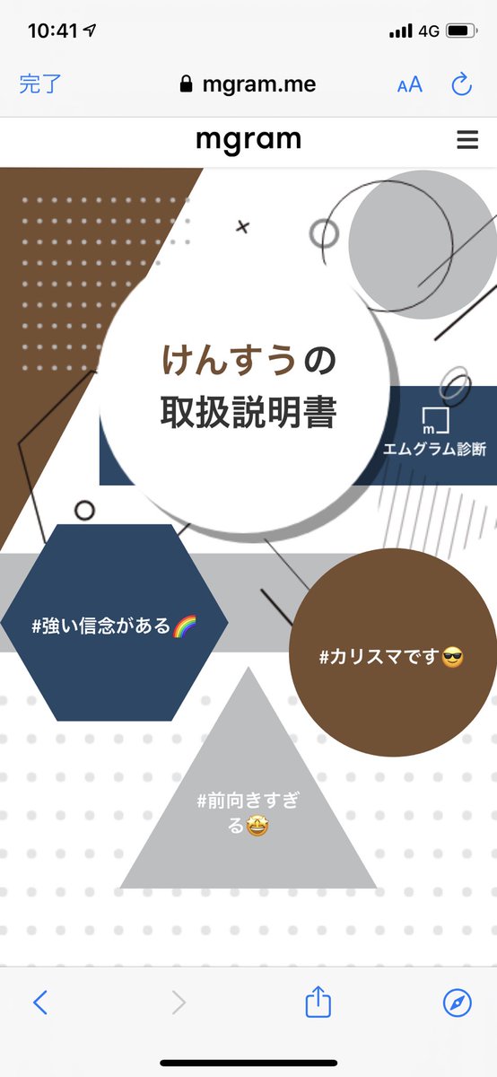 けんすう 作業配信を流行らせたい けんすうのトリセツ 私のトリセツ エムグラム 性格診断 強い信念がある カリスマです 前向きすぎる T Co Ah4dlq1bmn