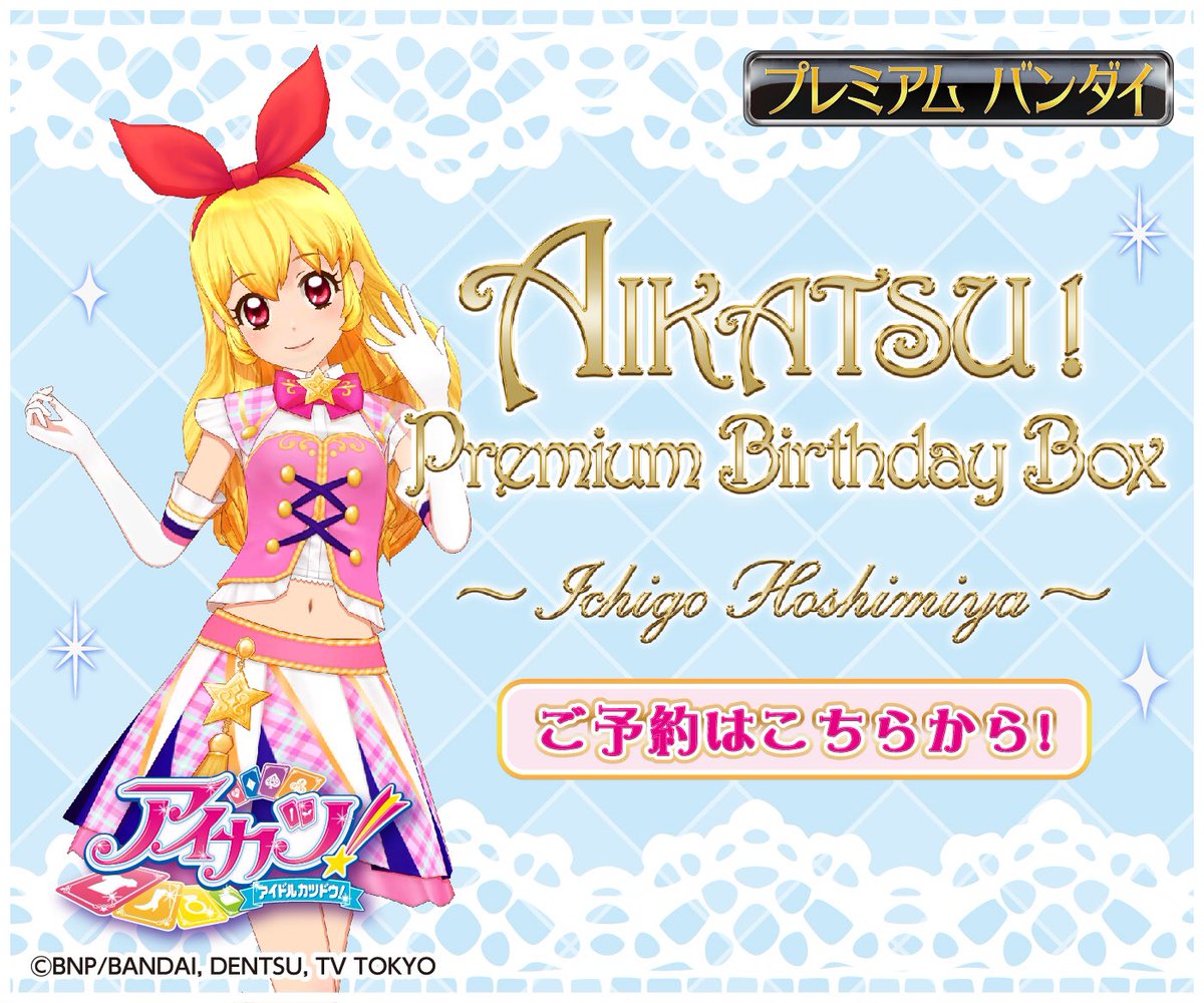 アイカツ プレバン限定 おしく リラフェアリーコーデ アニメver アイカツ プレバン限定 おしく リラフェアリーコーデ アニメver