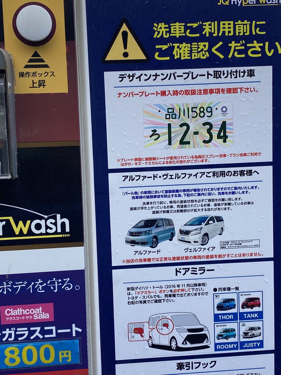 ドライブスルー洗車