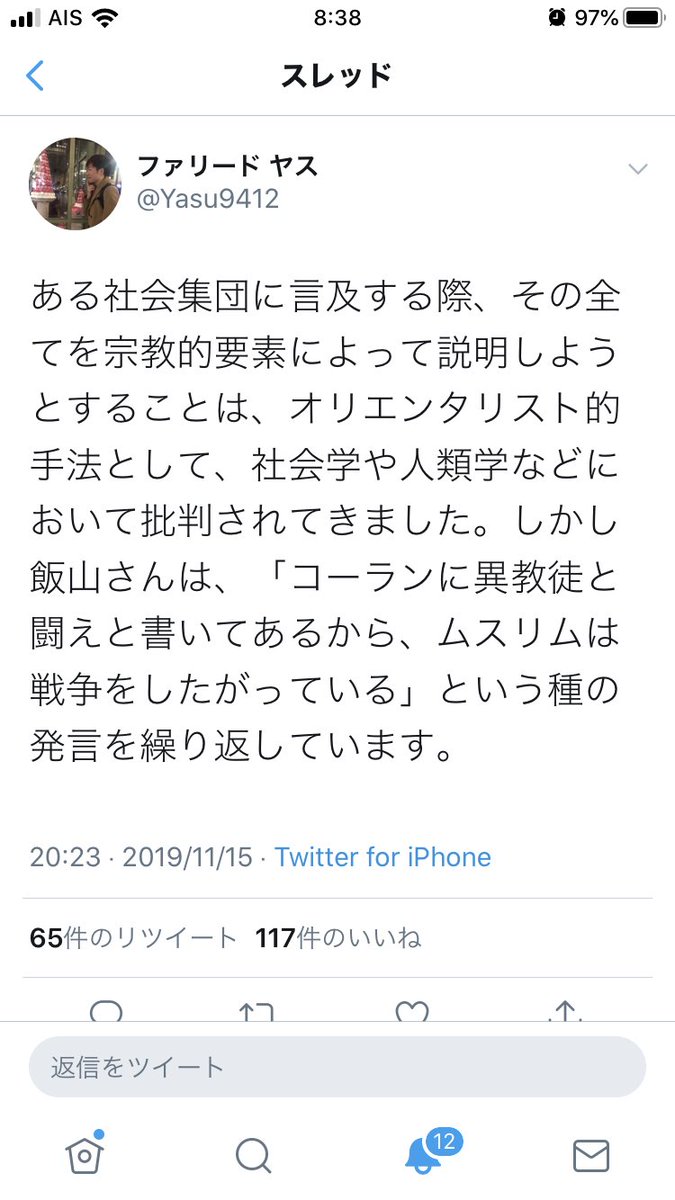 飯山陽 Dr Akari Iiyama イスラム教再考 4刷決定 ファリードヤス氏は自らの発言に対し 覚えがないと開き直り 私への誹謗中傷をさらに続けている 先に挙げた8項全てにつき論証できないならば 私のとる手段は既述の通りだ 飯山陽 Dr Akari Iiyama イスラム教再考 4刷決定 ファリードヤス氏は自らの発言に対し 覚えがないと開き直り 私への誹謗中傷をさらに続けている 先に挙げた8項全てにつき論証できないならば 私のとる手段は既述の通りだ