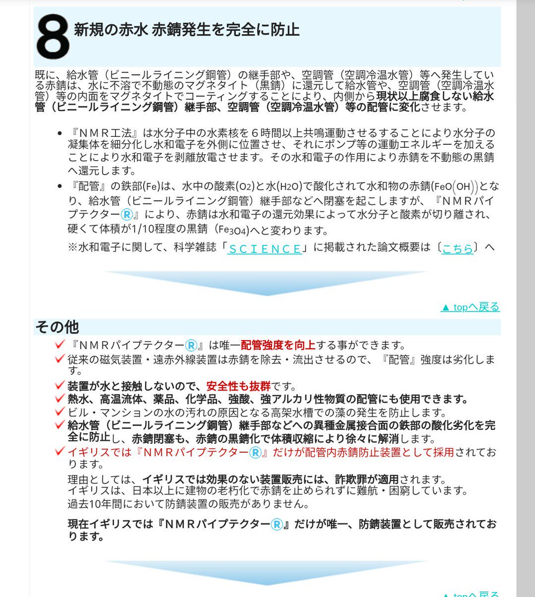 からあげのるつぼ On Twitter これは通電もメンテナンスもいらない 配管の外側につけるだけで錆を防止できる機器だそうです すごい 棒読み