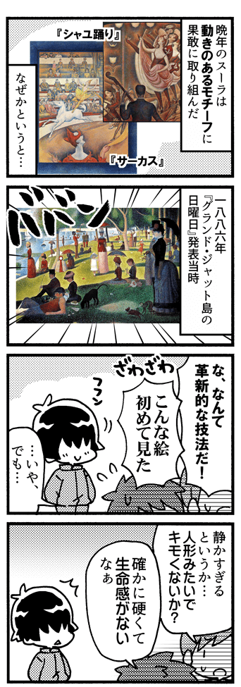 スーラ8コマ『プライド』 