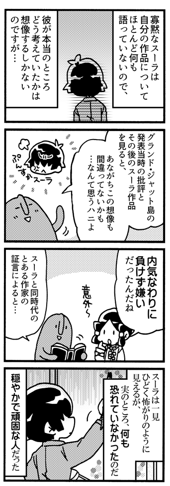 スーラ8コマ『プライド』 