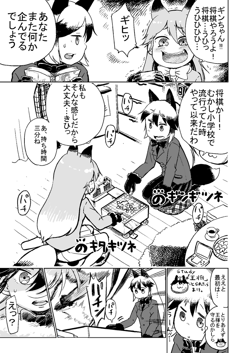 ギンキタの将棋+タイリク先生の将棋 