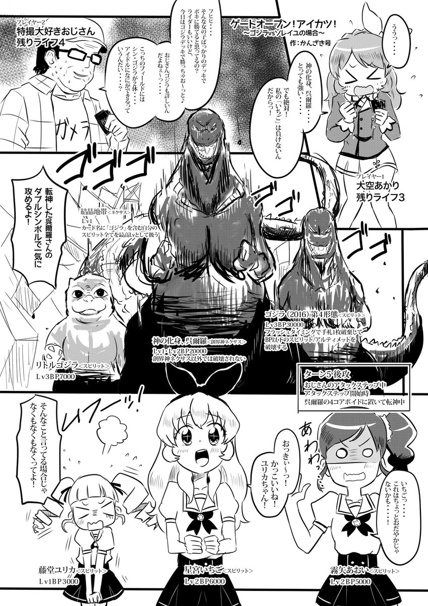 芸か ア08 ソレイユの効果発表されたので アイカツ バトスピコラボ発表後に効果を想像で描いた ゴジラvsソレイユ漫画です みんなもバトスピはじめようぜ 実際のカードデザインとは異なります 芸か ア08 ソレイユの効果発表されたので アイカツ バトスピコラボ発表後に効果を想像で描いた ゴジラvsソレイユ漫画です みんなもバトスピはじめようぜ 実際のカードデザインとは異なります