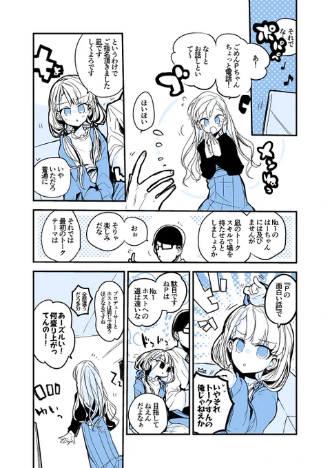 久川凪のトークショー編 