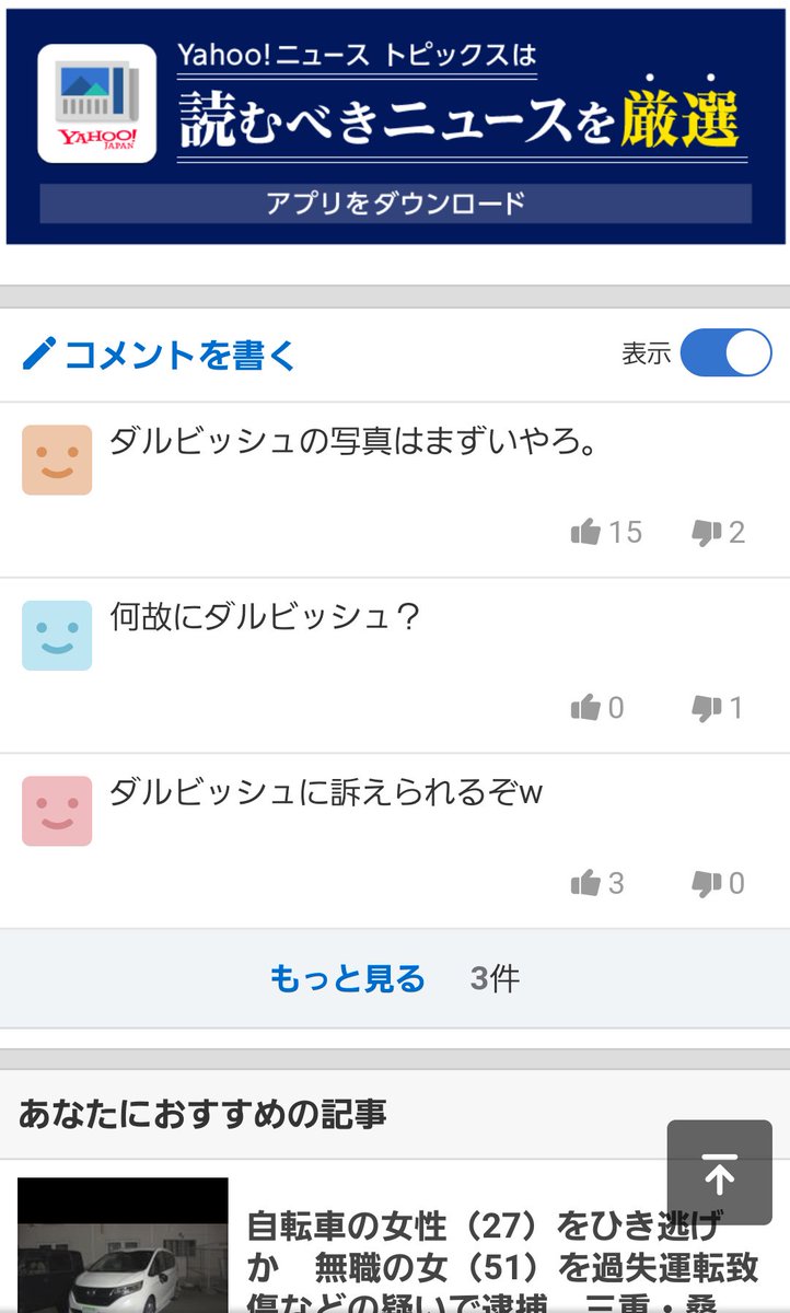 新展開 マスコミ全体で俺をいじってきてるの ダルビッシュ有さん 三重県で起きたひき逃げ事件のニュースに写真掲載されアリバイを証明する さらなる事態に Togetter