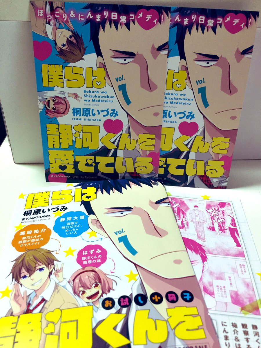 静河くんの書店用ポップと試し読み小冊子のサンプルを頂きました。か、可愛い〜✨冊子状態で見る初の静河くん、なんか新鮮。 書店の皆さん、良かったら使っていただけると嬉しいです…! 