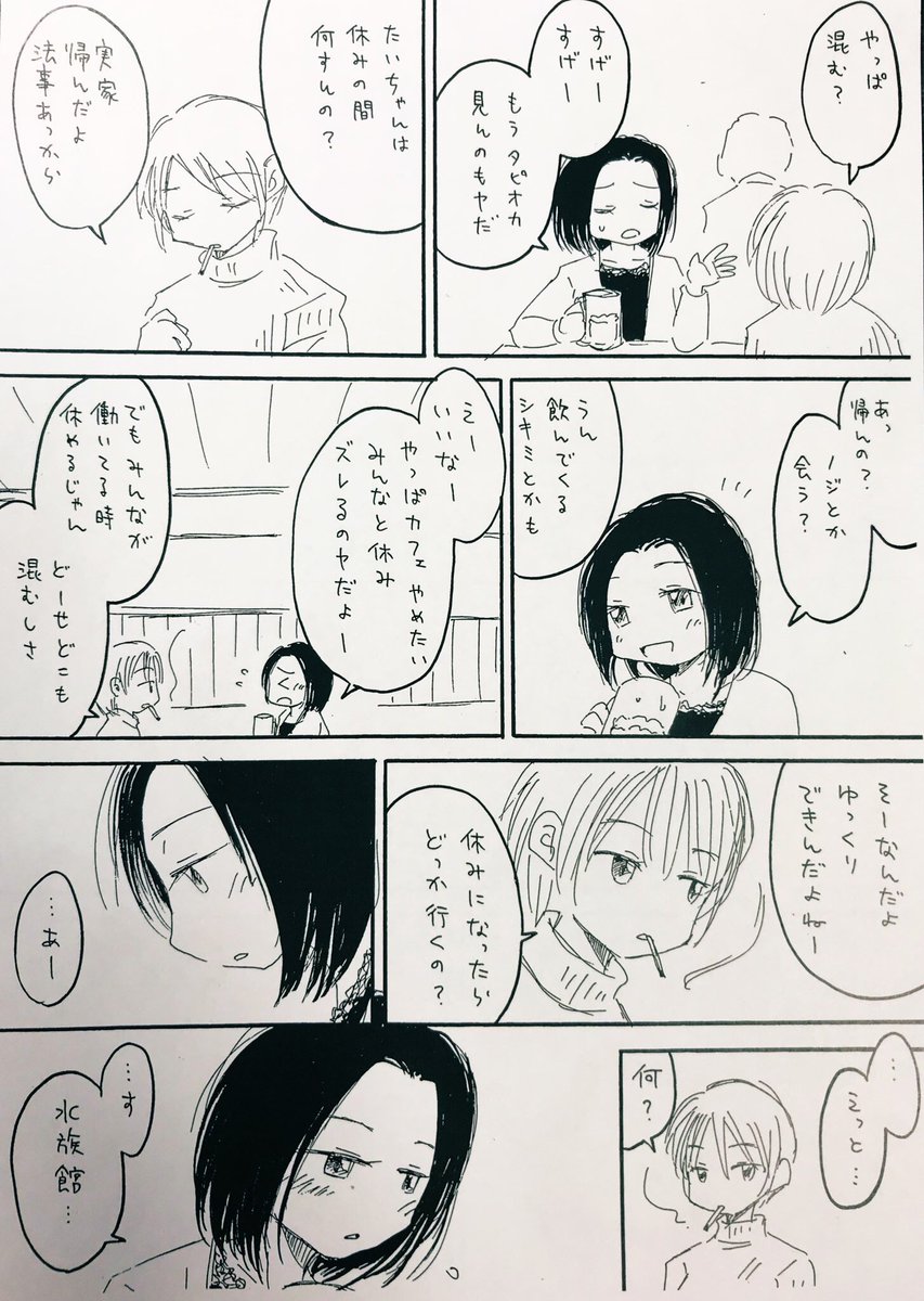 【創作漫画】平成最後の夜、久々に再開した同級生の女ふたりがサシ呑みする話「言われなくてもしろよ。」(1/2)
#コミティア130 #百合漫画
