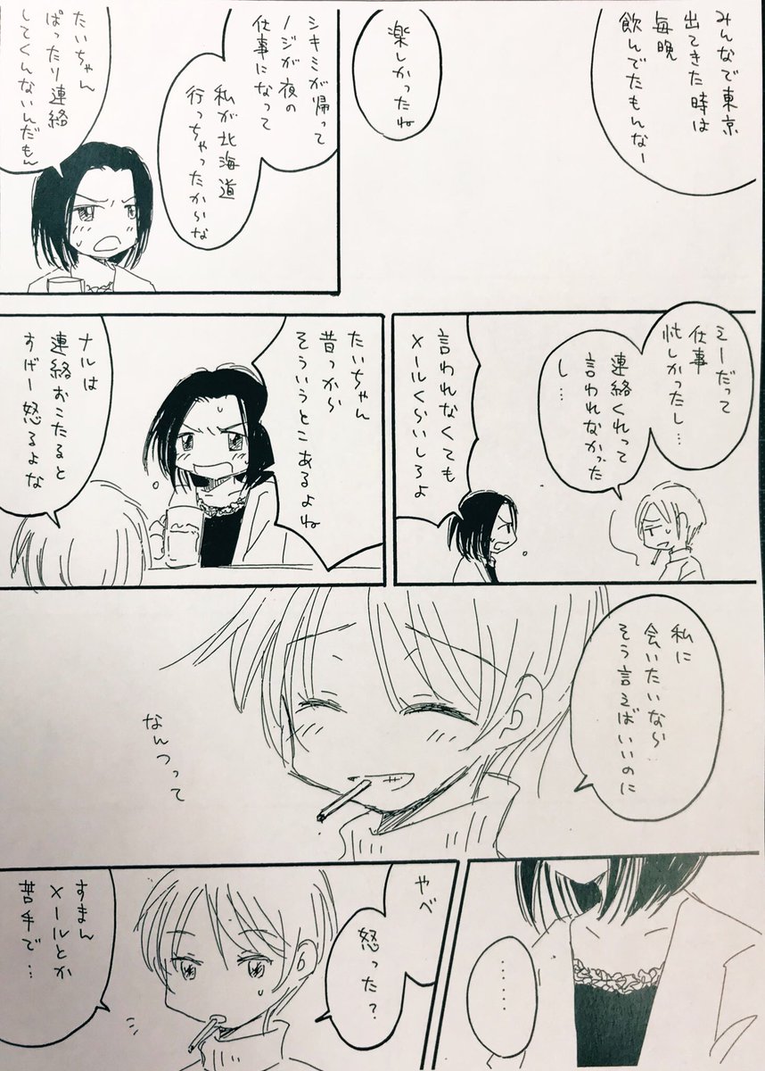 【創作漫画】平成最後の夜、久々に再開した同級生の女ふたりがサシ呑みする話「言われなくてもしろよ。」(1/2)
#コミティア130 #百合漫画