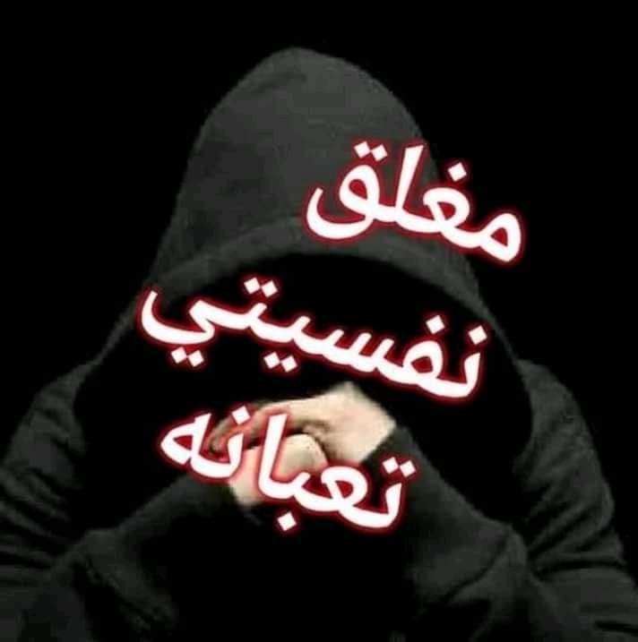 Shetos46962997's tweet photo. عايز أقول حاجة للناس الحزينة.........
 اللي قلبها مقبوض و خاطر��ا مكسور، ابشروا ��
لما تحسو إنكم لوحدكم محدش بيسأل فيكم و لا حد فارق معاكم وجودكم من عدمه متزعلوش ✋
لما حد يكسر بخاطركم و يخذلكم و إنتوَ كنتوا فاكريم نفسكم غاليين عنده متزعلوش........ https://t.co/mZUndGDWGR