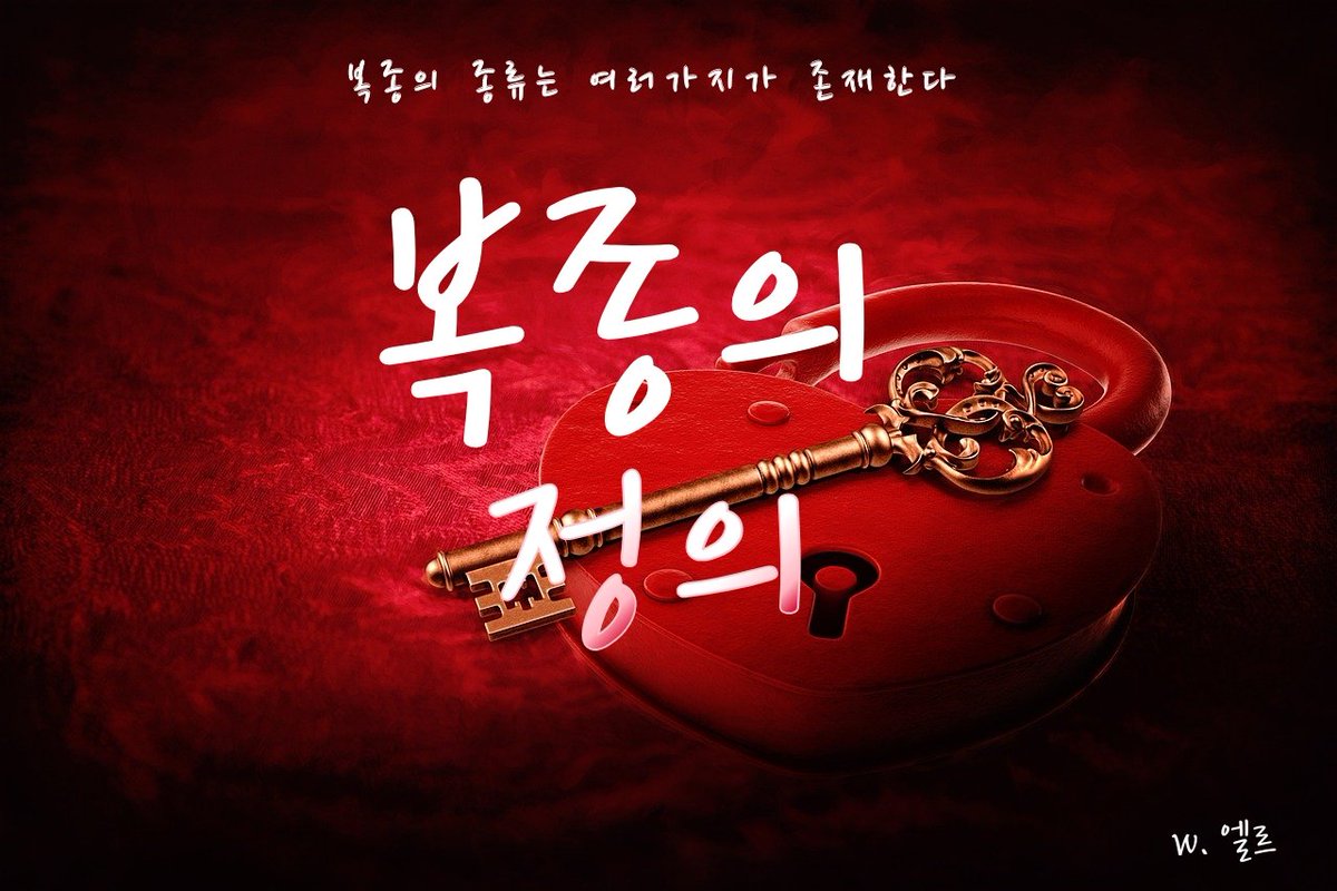 elle_Trpg's tweet photo. Coc 팬 시나리오 [복종의 정의] 를 배포합니다. bdsm소재가 나오며 성관계 요소는 없으나 소재가 소재인 만큼 성인한정 공개입니다.
1:1 타이만을 상정하고 썼으나 다인개변 가능합니다.

※Coc 특유의 크툴루 요소 존재합니다 공지와 주의사항을 반드시 확인해주세요.

https://t.co/YiTDWKFmHB https://t.co/ETd5BrmL9f
