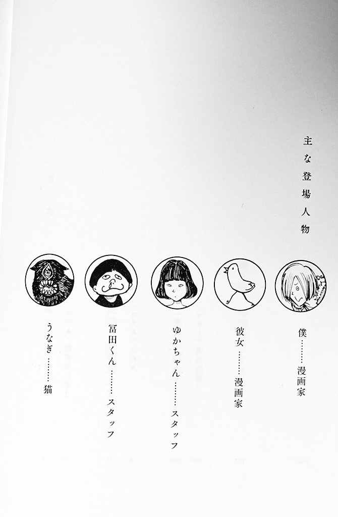 版一欠 漫画家入門 浅野いにお 著