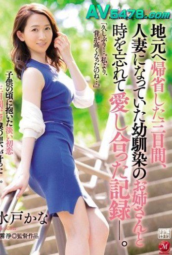 av5478_com's tweet photo. 水戶香奈 訪鄉探親三日間、與成為人妻的同學忘我愛合記錄 JUL-025 https://t.co/GyXEvt2K5g https://t.co/ND0xQPnCk2