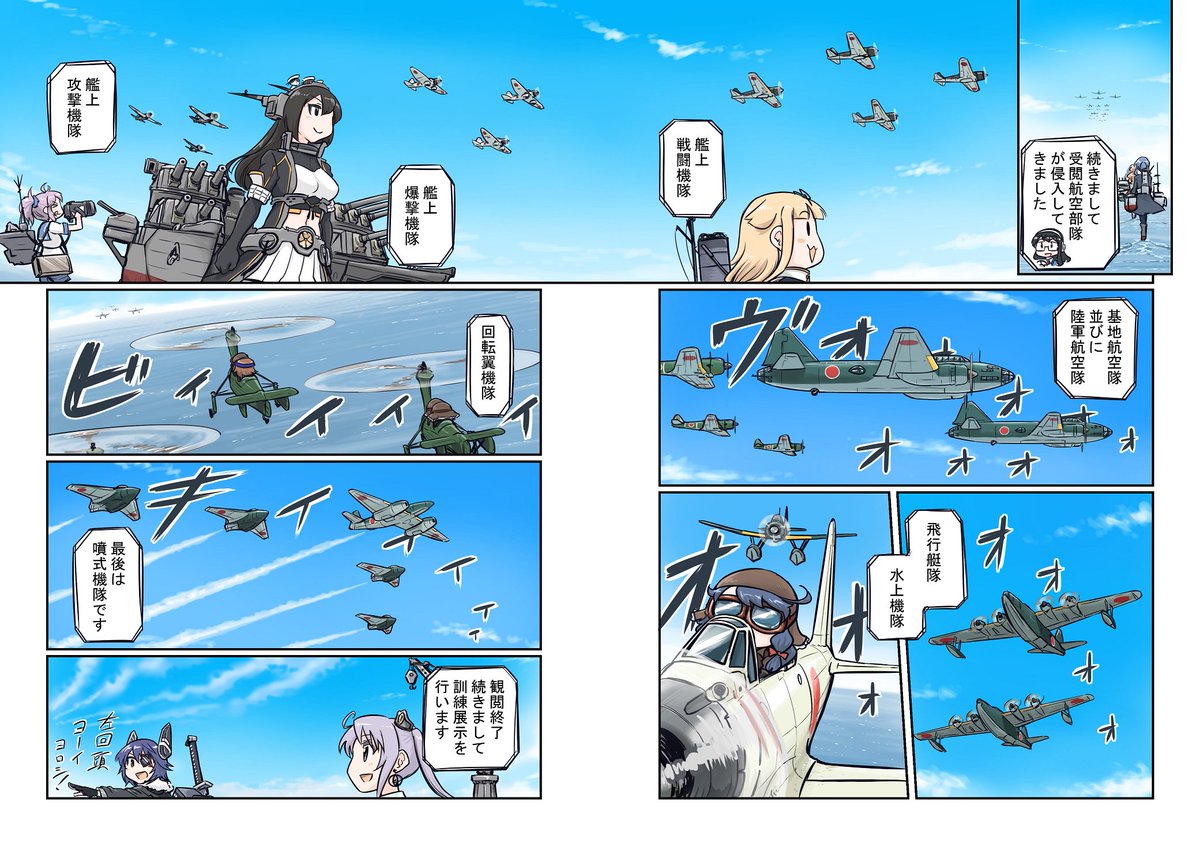 艦これ漫画 たけの子山城番外編 FLEET REVIEW3 