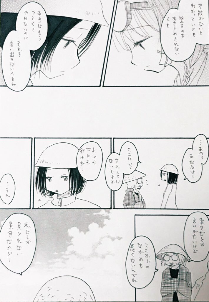 【創作漫画】山をのぼるのを諦めきれない女ふたりの話「平静ではいられない。」(2/3)

#コミティア130 