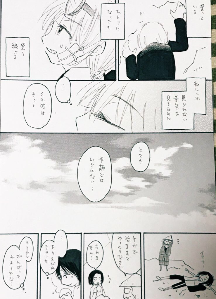 【創作漫画】山をのぼるのを諦めきれない女ふたりの話「平静ではいられない。」(3/3)

#コミティア130 