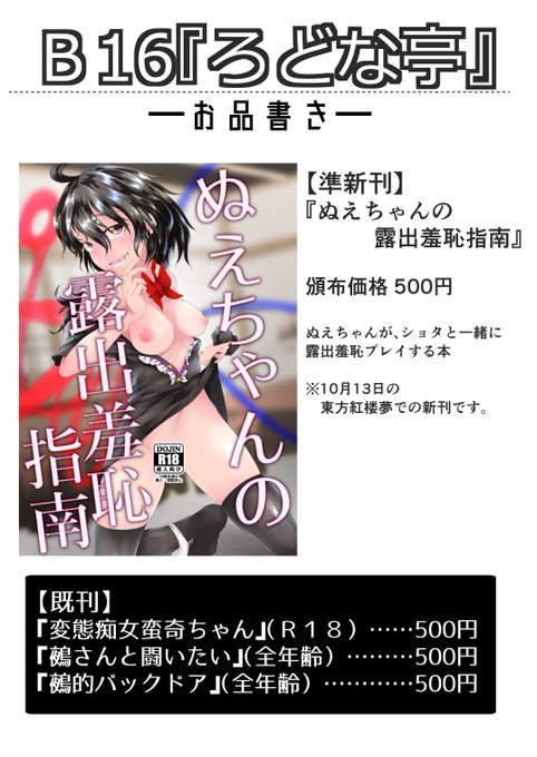 【告知】明日の幻想郷番外地にサークル参加します。
スペース:B19『ろどな亭』

紅楼夢で頒布した新刊と、既刊を持っていきます。
今回の新刊はありません。

頒布物の詳細等はこちらからどうぞ⇒https://t.co/7YclOVYfou 