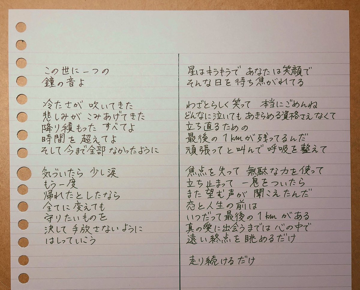 歌詞ノート 歌詞ノート