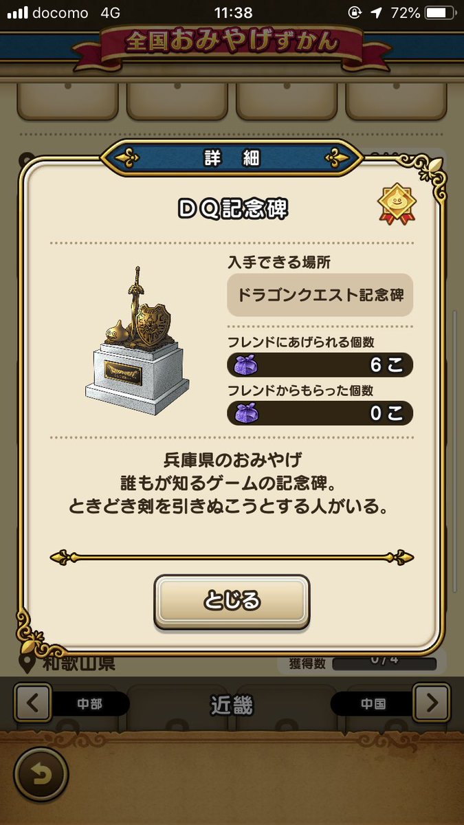 マナティブイ 出張で淡路島にいたので拝んできました 堀井さんの出身地 洲本のドラゴンクエスト記念碑 Dqウォーク でランドマークになってるのだ ということでおみやげゲットです
