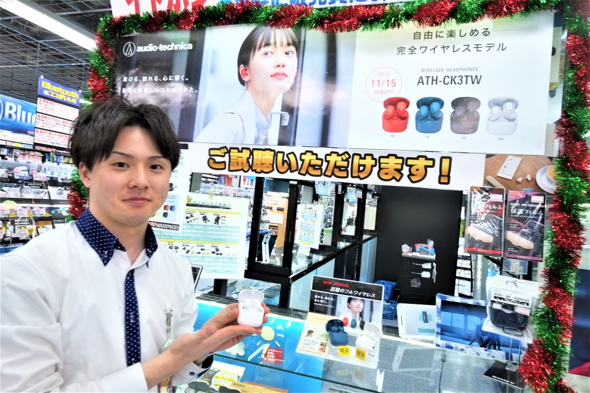 ヨドバシカメラ 博多店 解放感のある新たなフルワイヤレスイヤホン登場 11 15 金 に発売の オーディオテクニカ Ath Ck3tw T Co Yjuj8mkcq4 指になじみやすい凸形状のデザインにより正確な操作が可能 視聴機もご用意しており ヨドバシカメラ 博多店 解放感のある新たなフルワイヤレスイヤホン登場 11 15 金 に発売の オーディオテクニカ Ath Ck3tw T Co Yjuj8mkcq4 指になじみやすい凸形状のデザインにより正確な操作が可能 視聴機もご用意しており
