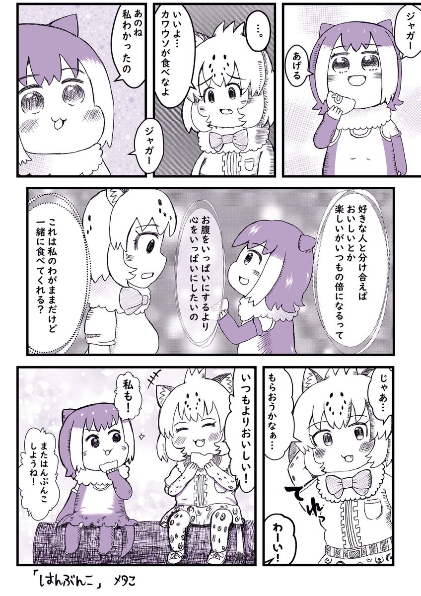 #なにか食べてるフレンズ 