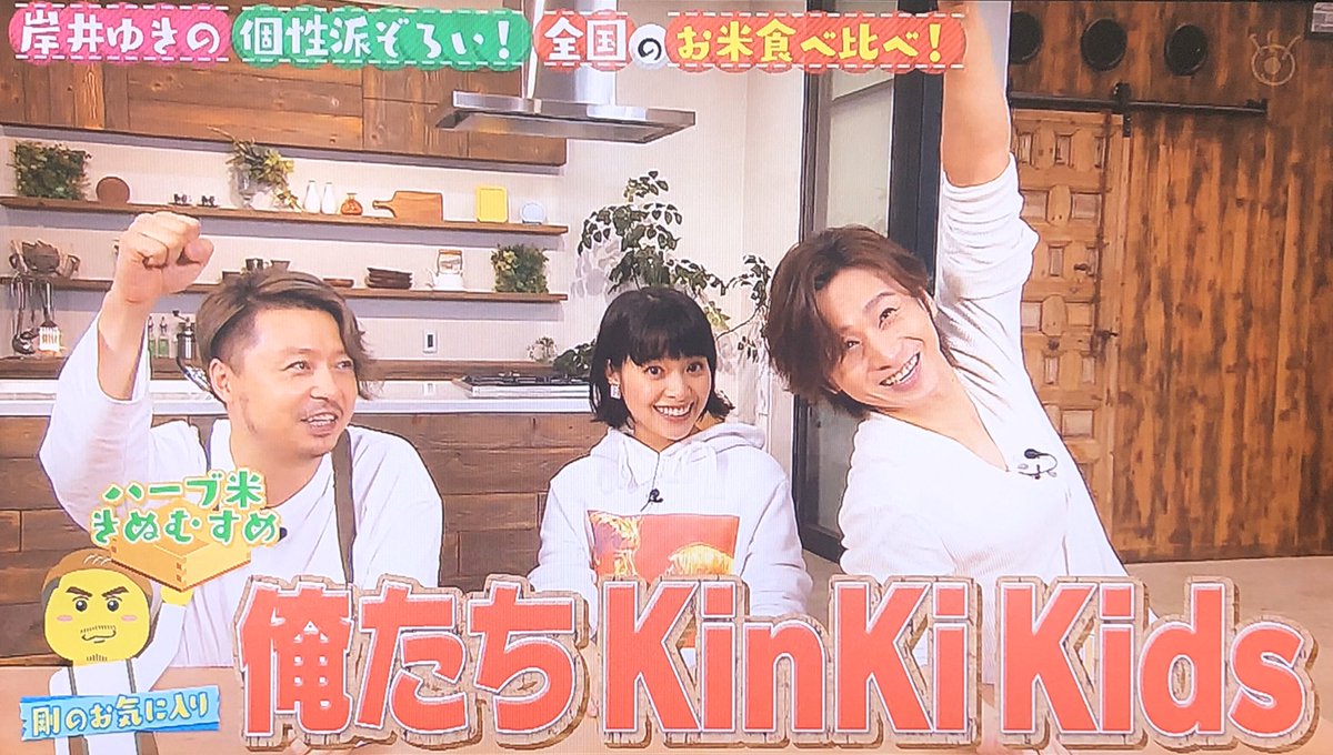 Kinkikidsのブンブブーンで お米 が話題に トレンドアットtv Kinkikidsのブンブブーンで お米 が話題に トレンドアットtv