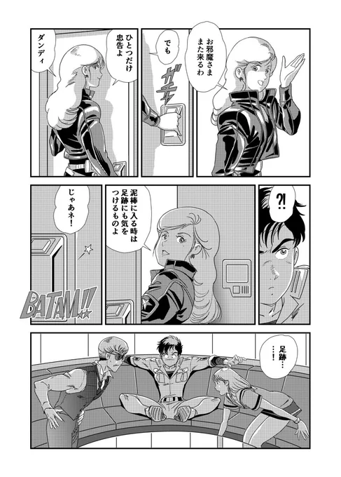 ダンディ:ヴィーナスカンパニー #漫画 #SFアクション #創作漫画 #安彦風 https://t.co/1cQCYsbJKi 