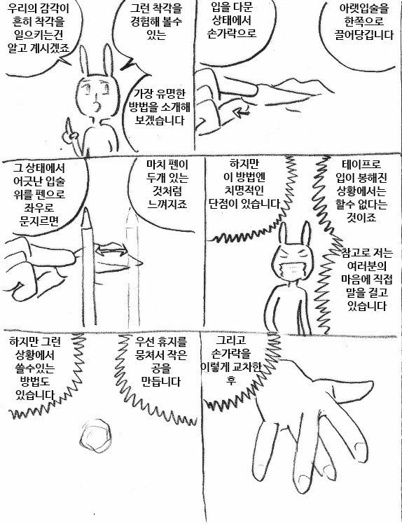 착각 