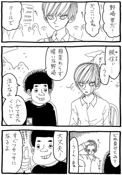 『大学生野崎の苦悩』 
