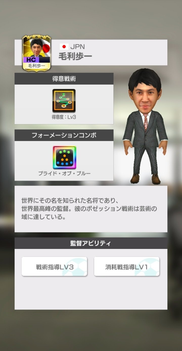 セガ公式アカウント 毛利 歩一 さんにピンと来た方はぜひ プロサッカークラブをつくろう ロード トゥ ワールド さらなる高みへ挑戦を続ける日本代表選手が登場する 日本代表スカウト 開催中 1日1回10連スカウトが無料の 日本代表