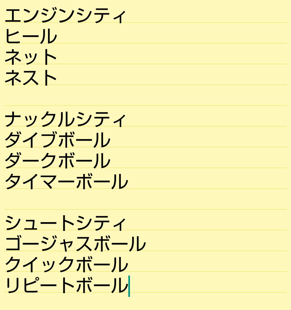 こあるひー オシャボ勢各位 各ボール売ってる場所まとめといたんで 参考にどうぞ 地図でいうと真ん中の列の町にあります ソードシールド