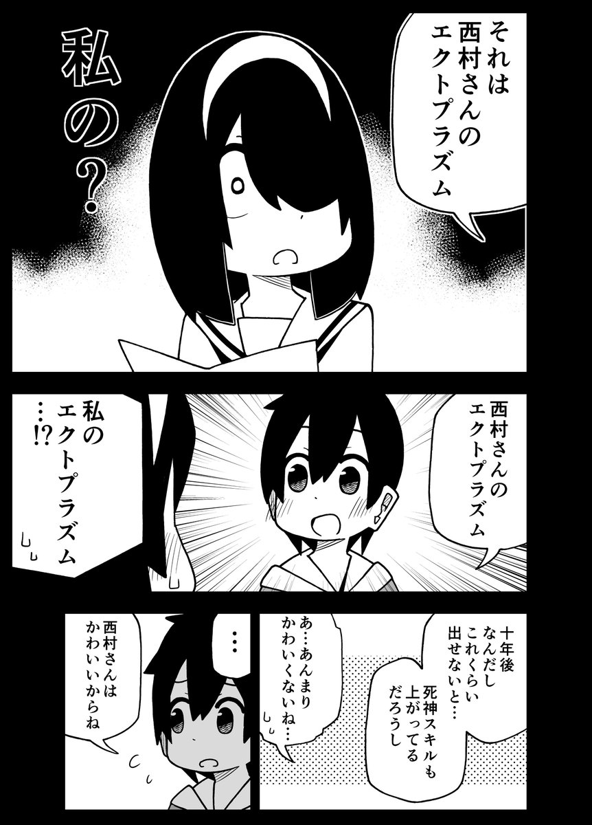 エクトプラズム
#事情を知らない転校生がグイグイくる 