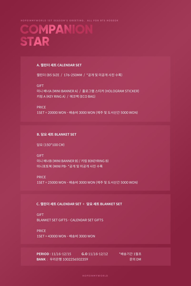Hope_InMyWorld's tweet photo. HopeInMyWorld1st season's greeting
🌟companion star🌟
A. 캘린더 세트 Calendar set 
B.담요 세트 Blanket set
C. 캘린더 세트 Calendar set➕ 담요 세트 Blanket set
📍입금기간:11.16-12.15
Go: 11.16-12.12
국내 : https://t.co/NwPho2qSID
Go: https://t.co/2vrHmUP9Cn
문의 DM🙇‍♀️ https://t.co/JWexuaOr2v