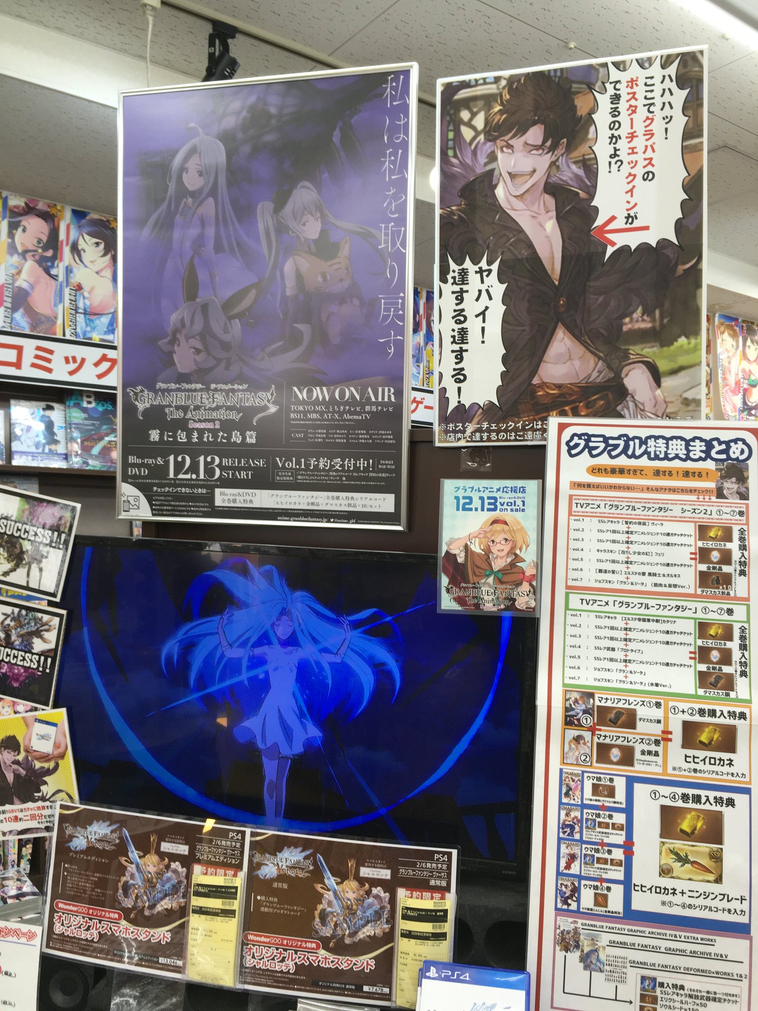 Wondergoo名古屋大須店 グランブルーファンタジー スカイコンパス チェックインキャンペーン第2弾が本日より開催 霧に包まれた島編ポスター をグラパスでチェックインするとグラブル内で使える特典が貰えます 近くの騎空士の