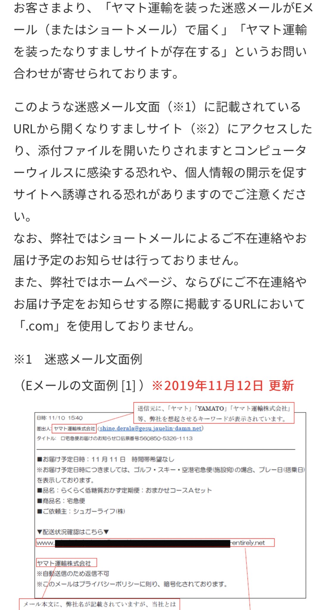 Vnt 愛姫g U U 拡散希望 ヤマト運輸を名乗る迷惑メールが来ました 2枚目から4枚目はヤマト公式さんのサイトからです おかしいなと思いヤマトに問い合わせてみたら迷惑メールでした 変なアプリをインストールされたり乗っ取られたりすることも