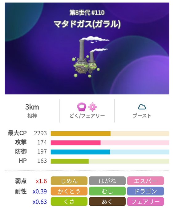 最も欲しかった マタドガス 弱点 ポケモンの壁紙