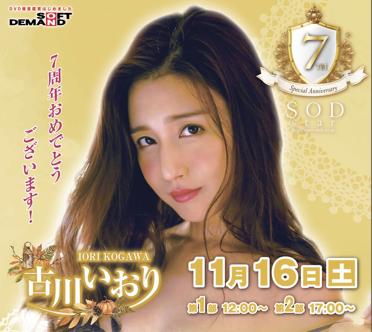 個室鑑賞はじめましたSOD tweet media
