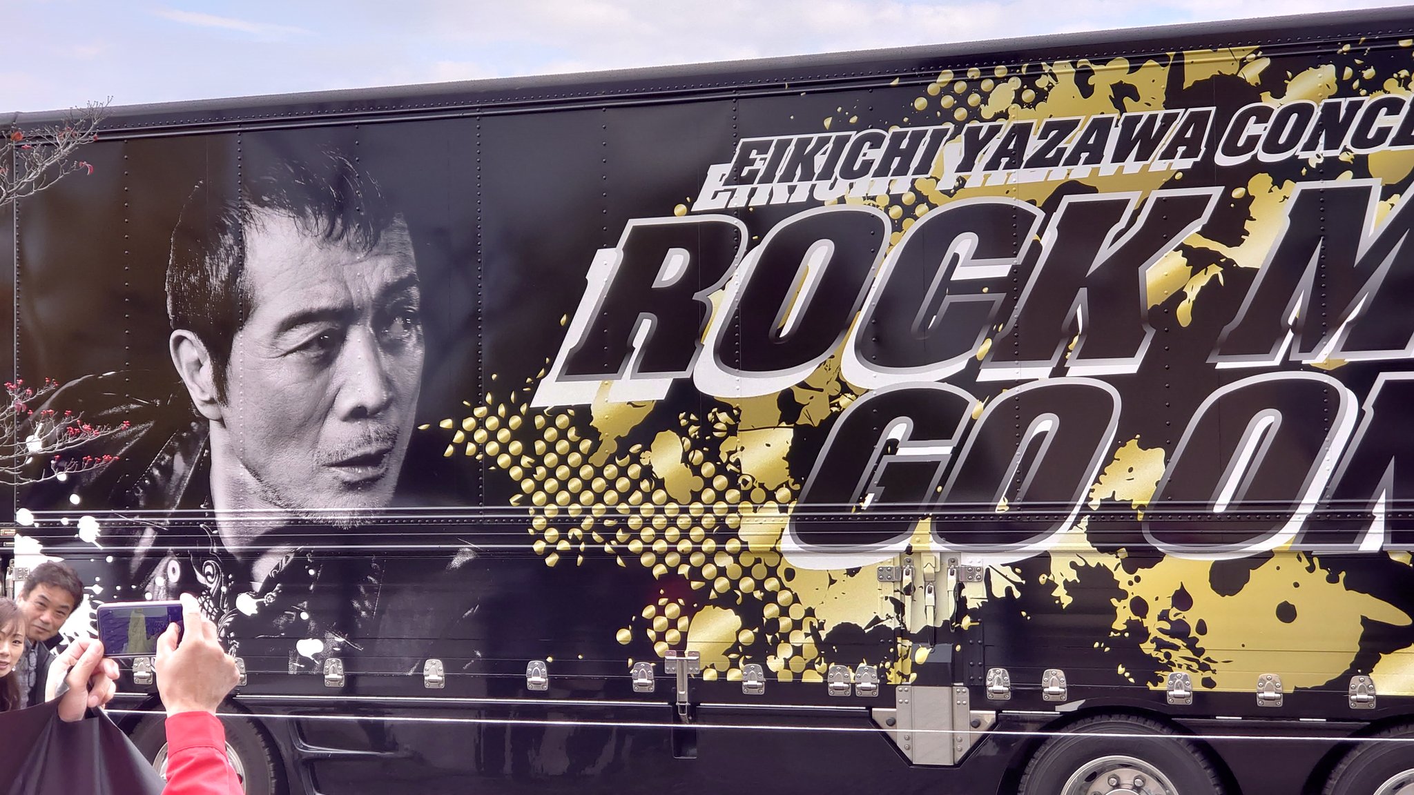 まことっちゃん 今日は ロックの帝王 矢沢永吉さんのライブが富山市総合体育館にて 午後5時より開催されるのらぁ ヽ O 丿 ようこそ 富山へ ライブの抽選申し込みに当選された方 存分にお楽しみくださいませ ﾉﾉ T Co Pwf6sauaja