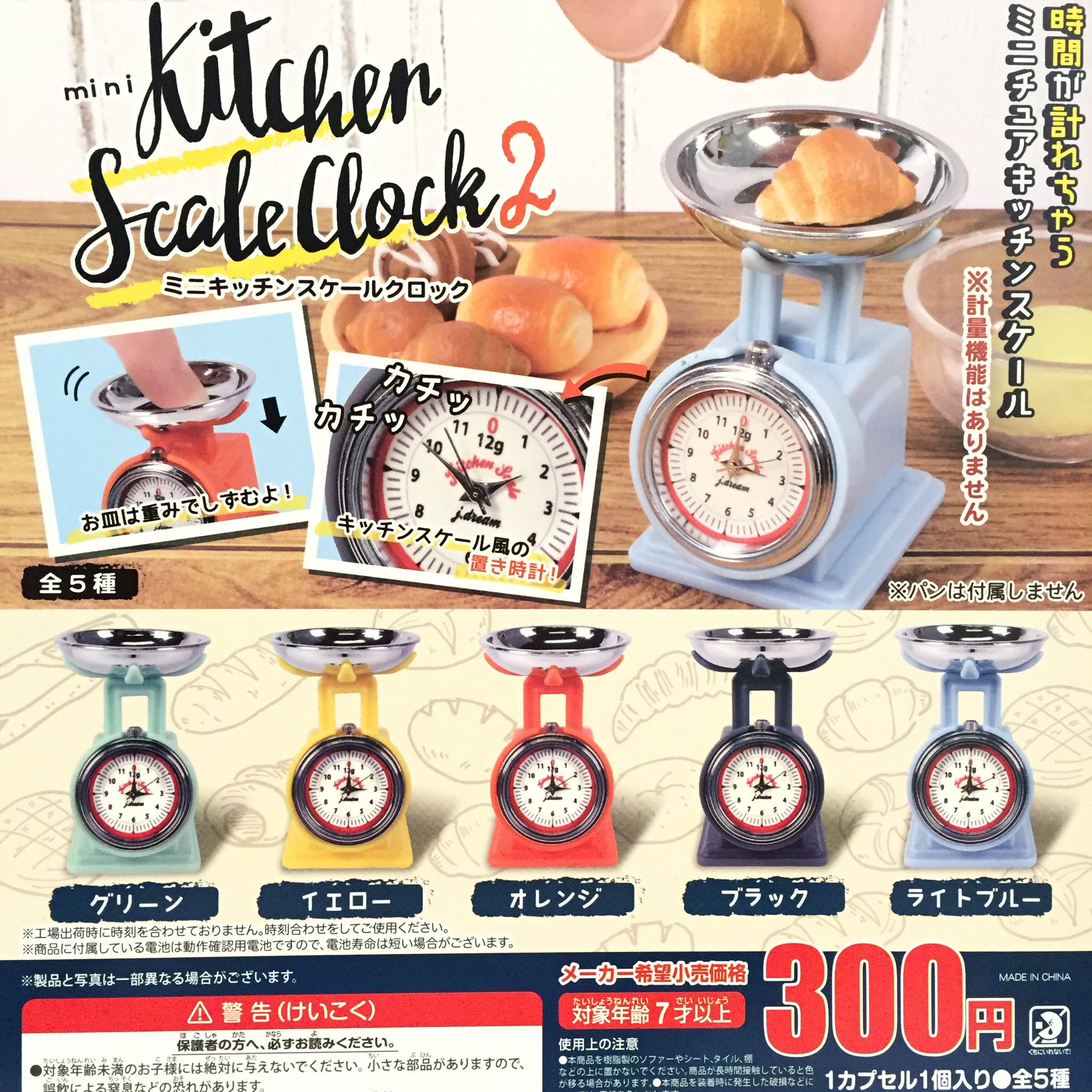 ドリームカプセルつくば 11月16日 入荷情報 キノコ ガブッと犬マスコット Cゲージコレクションvol 5 伝説の名列車編 ミニキッチンスケールクロック2 ガチャ ガシャポン ミニチュア Capsuletoy カプセルトイ