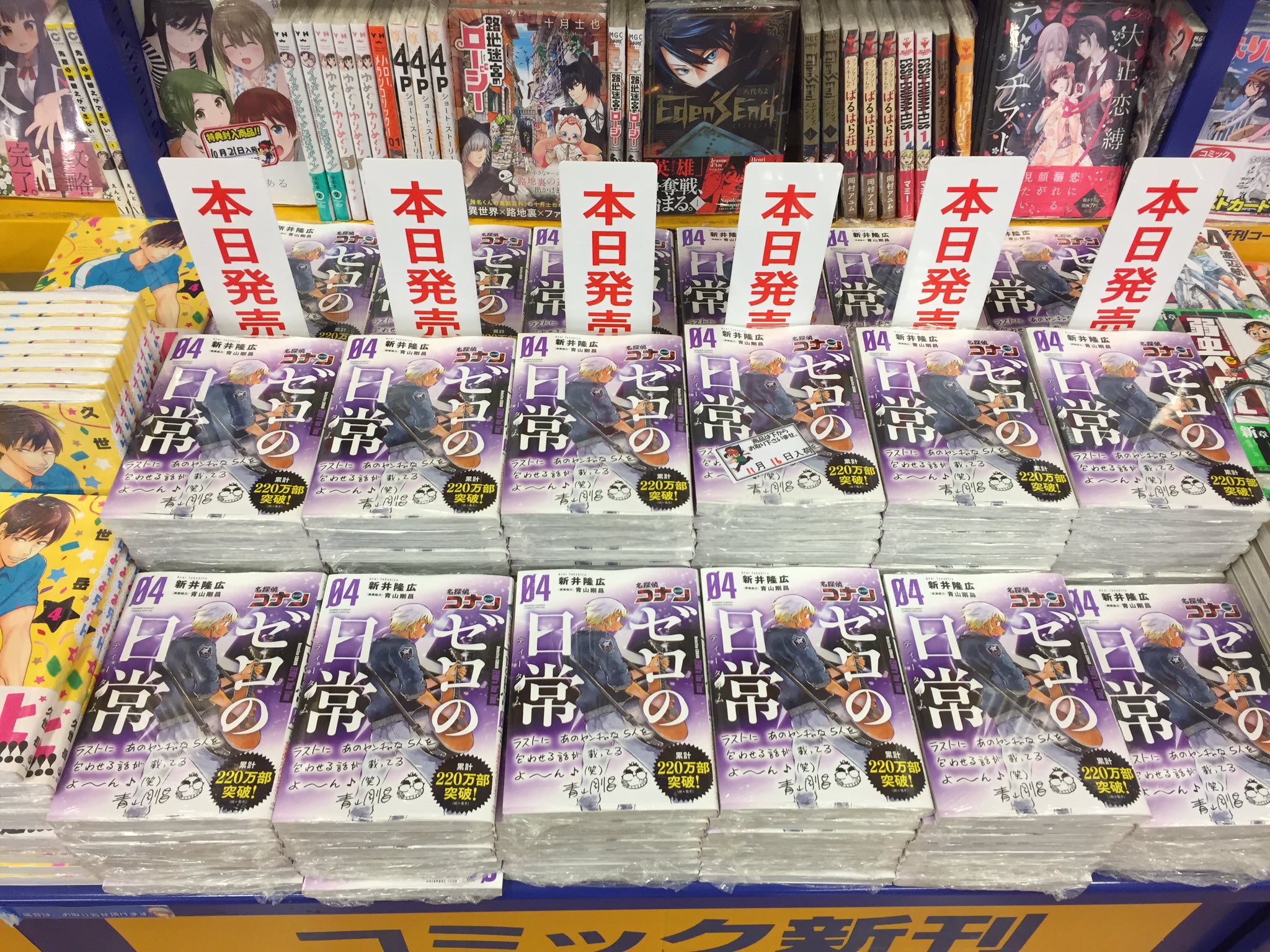アニメイトモラージュ佐賀 書籍入荷情報 本日 名探偵コナン ゼロの日常 4巻 魔女の旅々 11巻 友達の妹が俺にだけウザい 3巻 他多数入荷してますサガ お買い求めはお早めに T Co Qfryms75gz Twitter